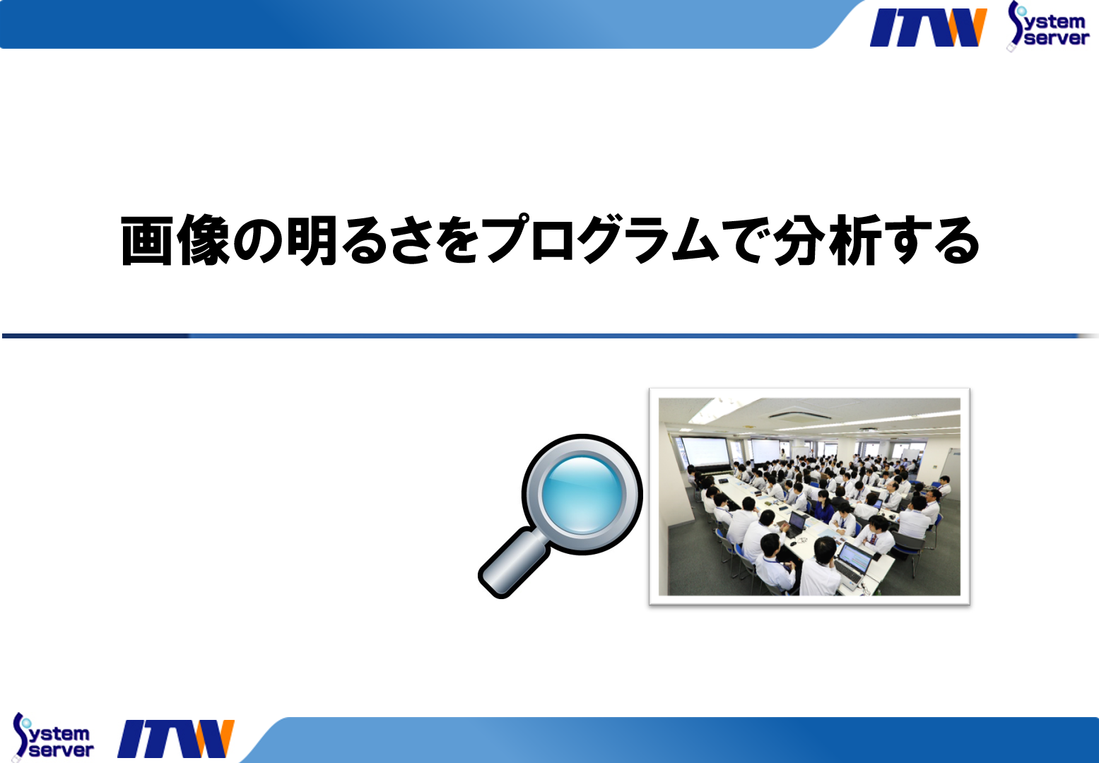 明るさ