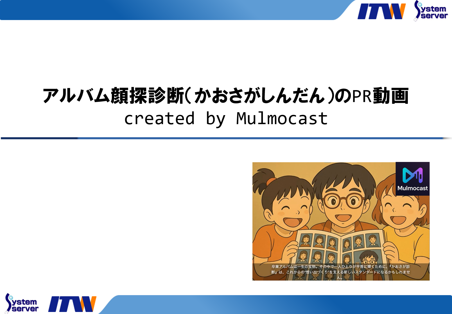 アルバム顔探診断のPR動画 created by Mulmocast