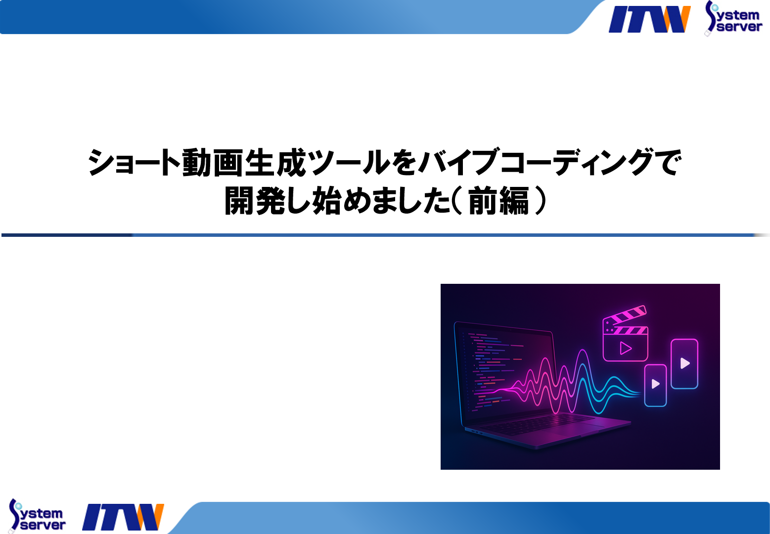 ショート動画生成ツールをバイブコーディングで開発し始めました（前編）