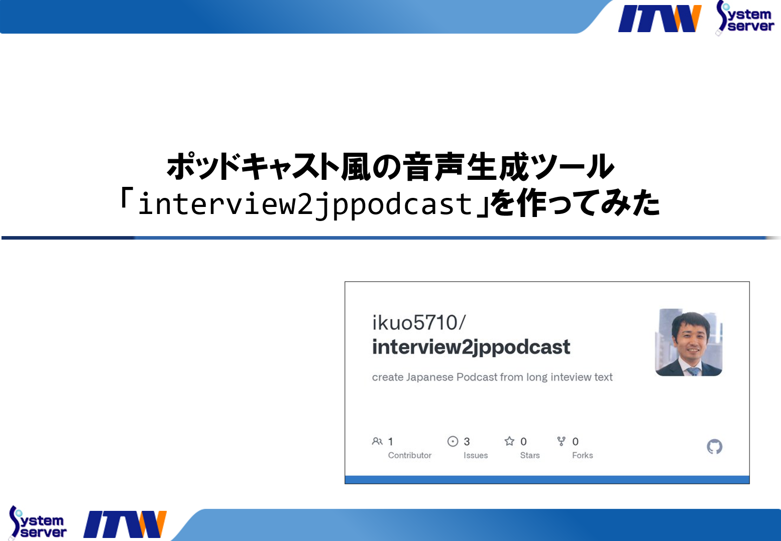 ポッドキャスト風の音声生成ツール「interview2jppodcast」を作ってみた