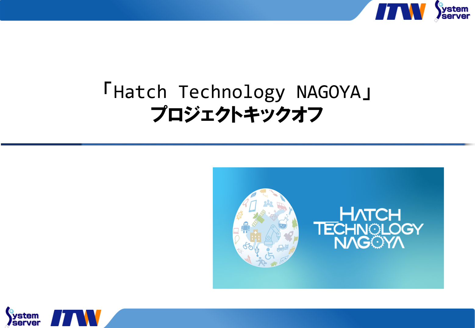 「Hatch Technology NAGOYA」プロジェクトキックオフ
