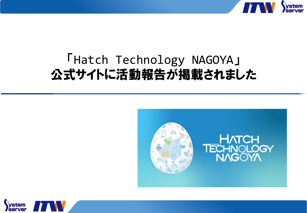 「Hatch Technology NAGOYA」 公式サイトに活動報告が掲載されました