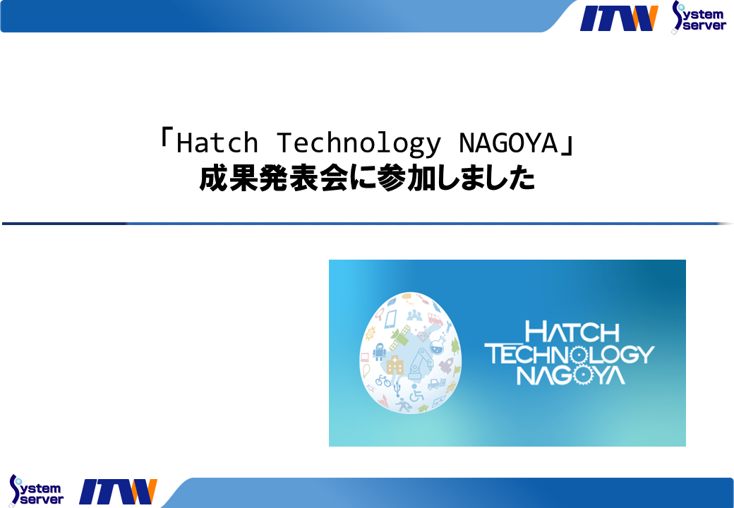 「Hatch Technology NAGOYA」 成果発表会に参加しました