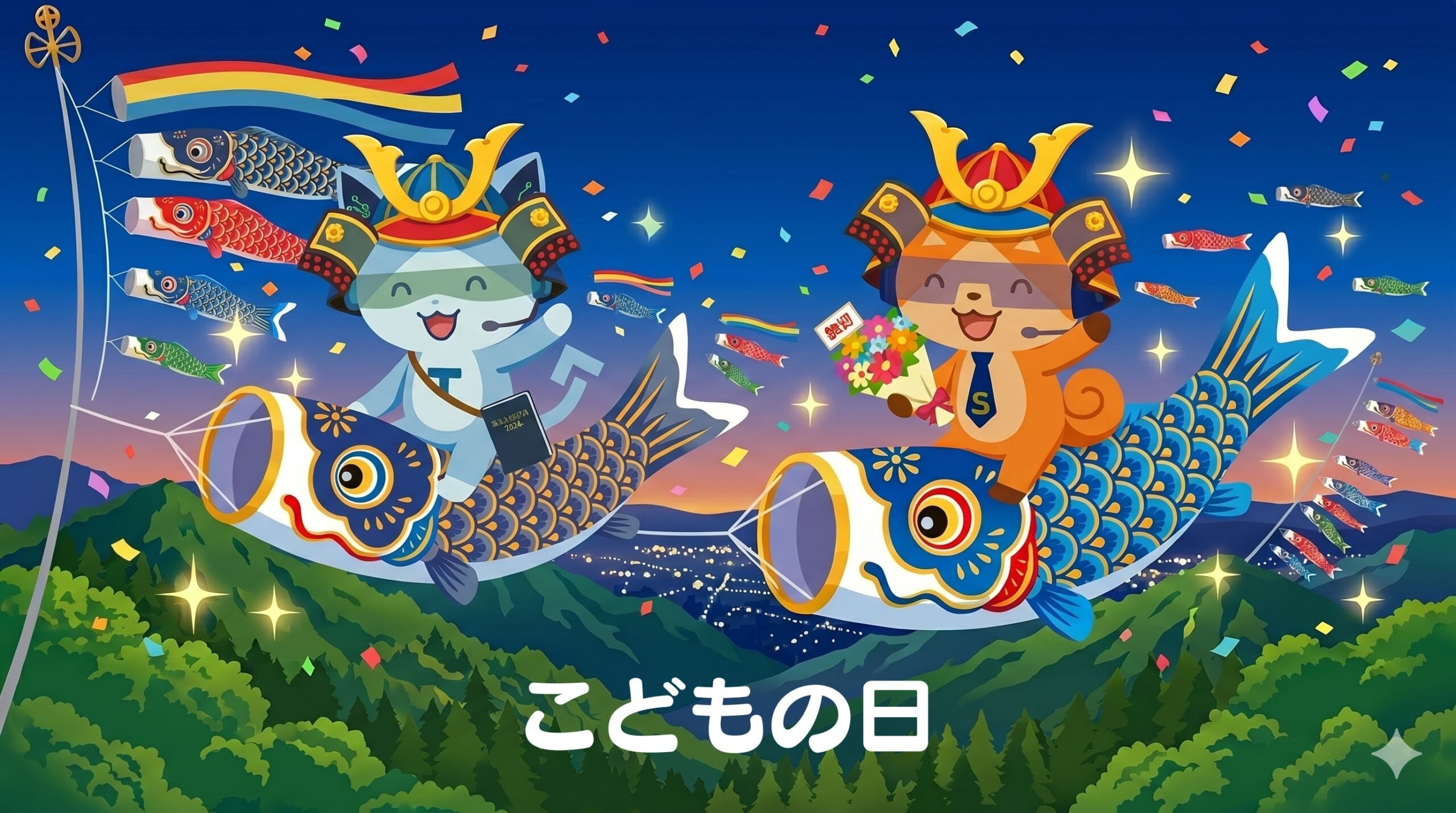 こどもの日